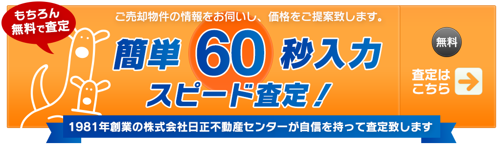 簡単査定